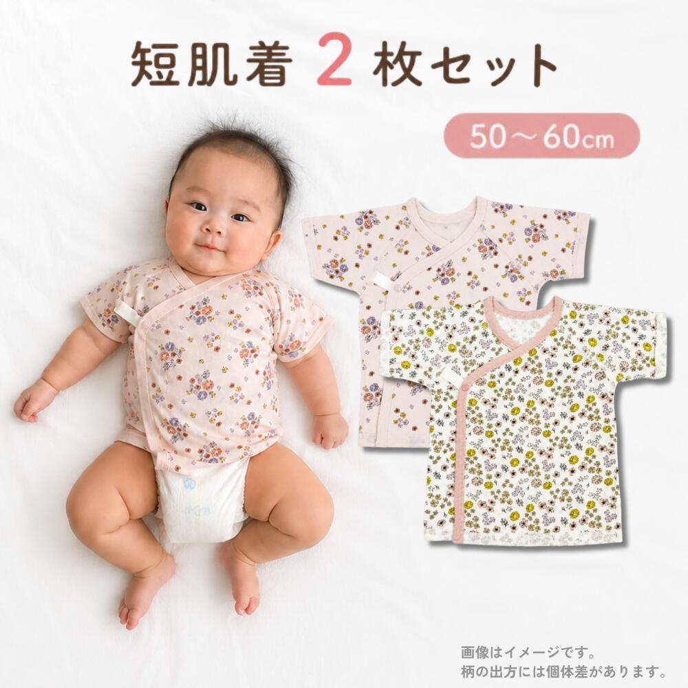 樂天商城 - 肌着 2枚セット 短肌着 女の子 女児 下着 ベビー肌着 綿 インナー 春 夏 秋 50-60 50 60 花 乾燥機対応 新生児