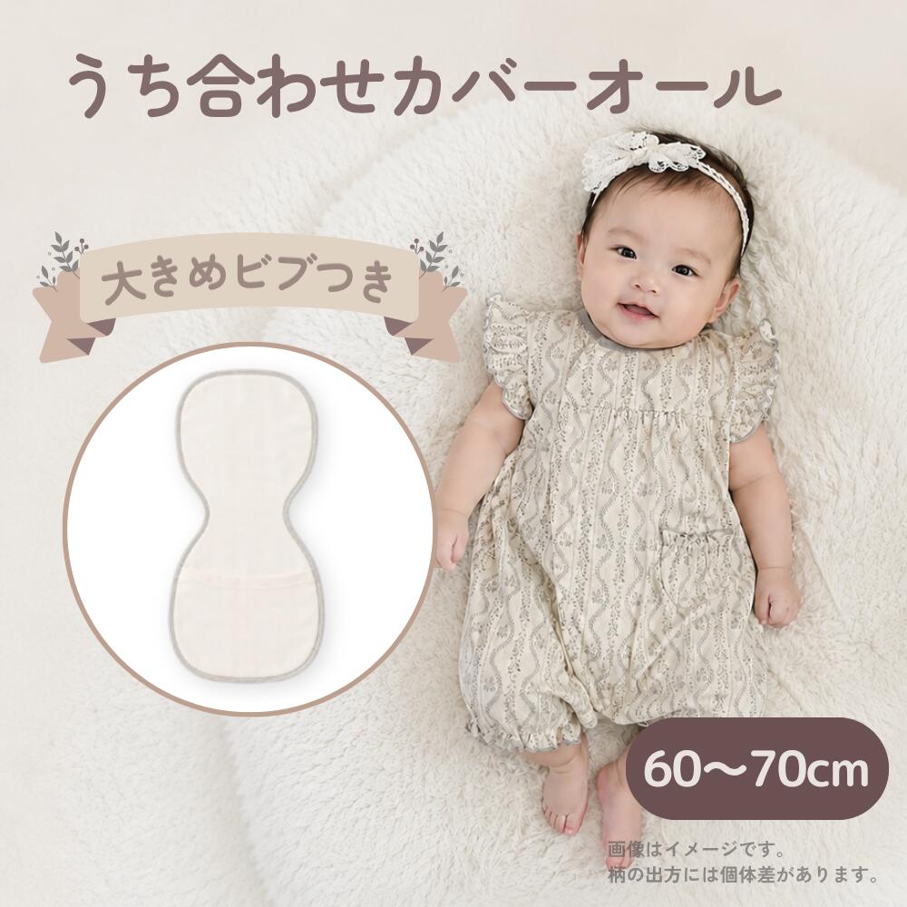 樂天商城 - 【春夏生まれの赤ちゃんにぴったり】　ミニオール 打ち合わせ カバーオール ベビーウェア　ベビー服　赤ちゃん　花　出産準備　出産祝い　女の子　60-70 60 70　便利　新生児　かわいい　可愛い 春 夏 半袖 ビブ付き メッシュ