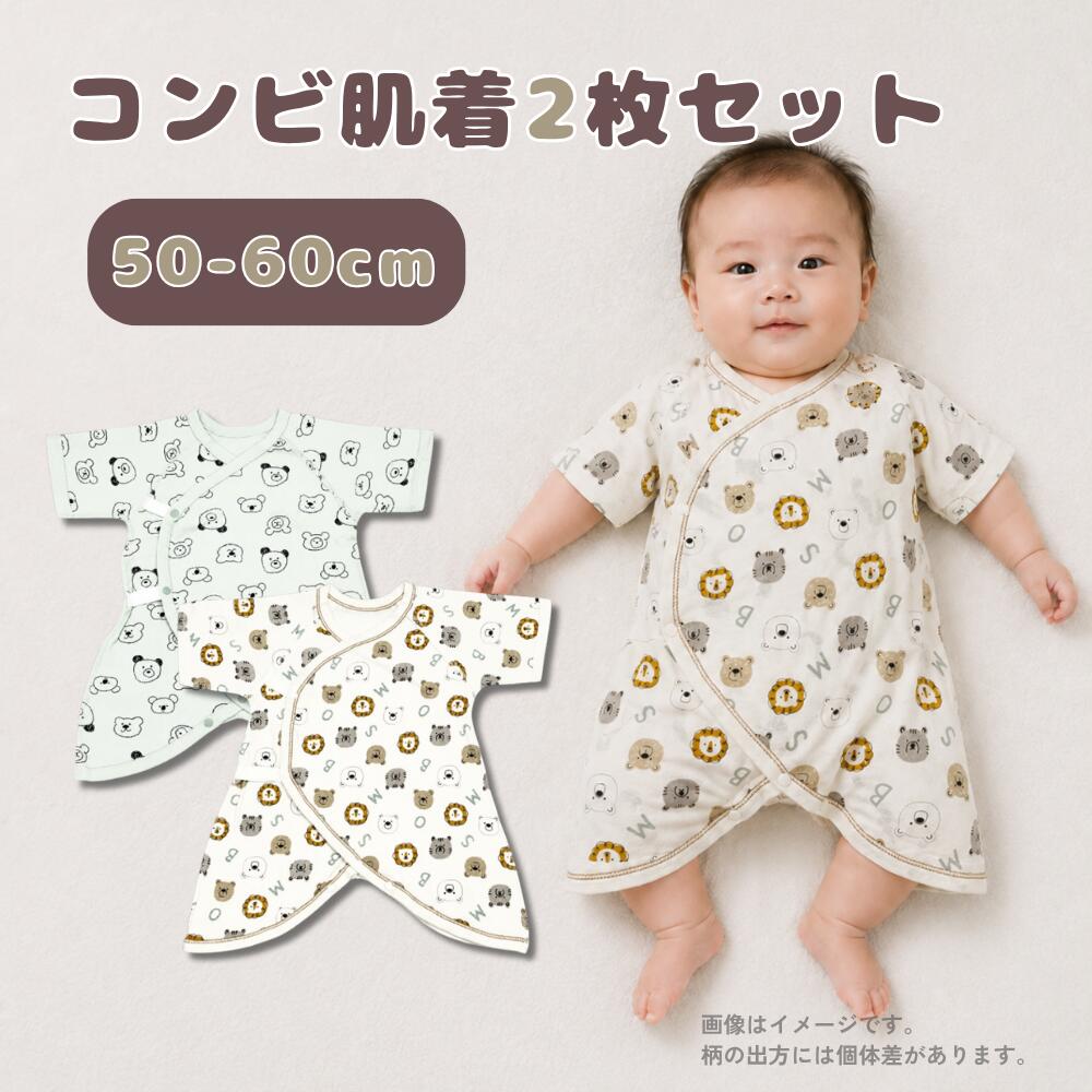 商品情報素材/材質本体　綿100%サイズ/寸法size50-60身長50-60cm体重3-6kg参考月齢0-3ヶ月商品説明1.乾燥機を使用できる新生児肌着2.外側のプラスチックボタン2個付き調整可能（内側ひも仕様）3.赤ちゃんの肌を刺激しないように縫い目を外側にしています4.動いてもはだけにくいゆったりとした打ち合わせ5.股中心の内側ボタンの色を変えているのでかけ間違いしにくい肌着 2枚セット コンビ肌着 男の子 男児 女の子 女児 下着 ベビー肌着 綿 インナー 春 夏 秋 50-60 50 60 動物 アニマル 乾燥機対応 新生児 かわいい 2枚セット シャツ インナー 乾燥機対応 新生児 コンビ肌着 5