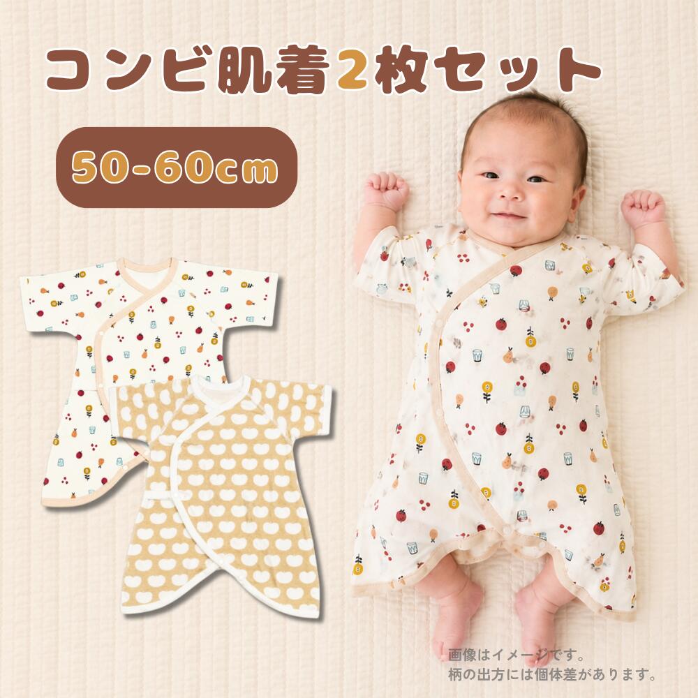 肌着 2枚セット コンビ肌着 男の子 男児 女の子 女児 下着 ベビー肌着 綿 インナー 春 夏 秋 50-60 50 60 フルーツ ハート 乾燥機対応 新生児 かわいい