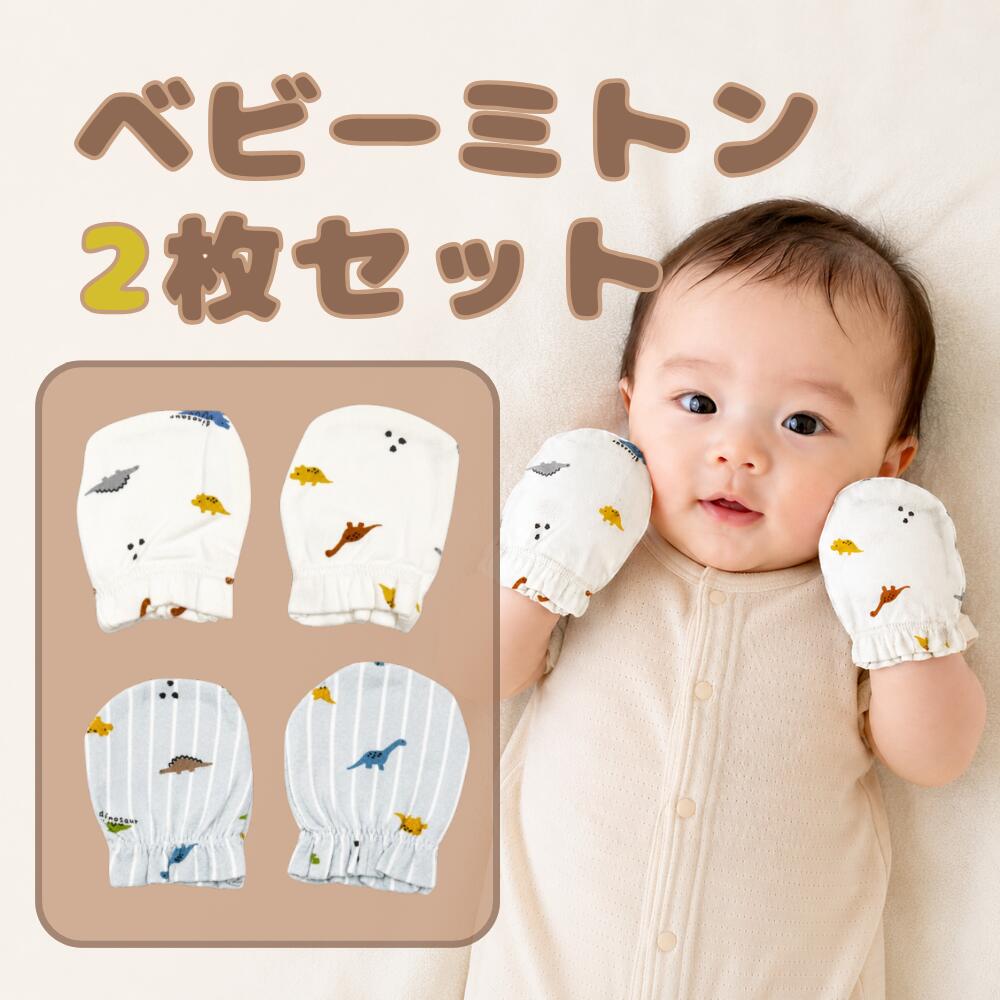 商品情報素材/材質綿100%ベビー ミトン セット 2枚組 赤ちゃん 手袋 ミトン 育児グッズ 恐竜柄 プレゼント ギフト ふんわり 天然素材 綿 100% 男の子 出産準備 乾燥機対応 2枚組 出産準備におすすめ ふんわり天然素材綿100% 乾燥機対応 5