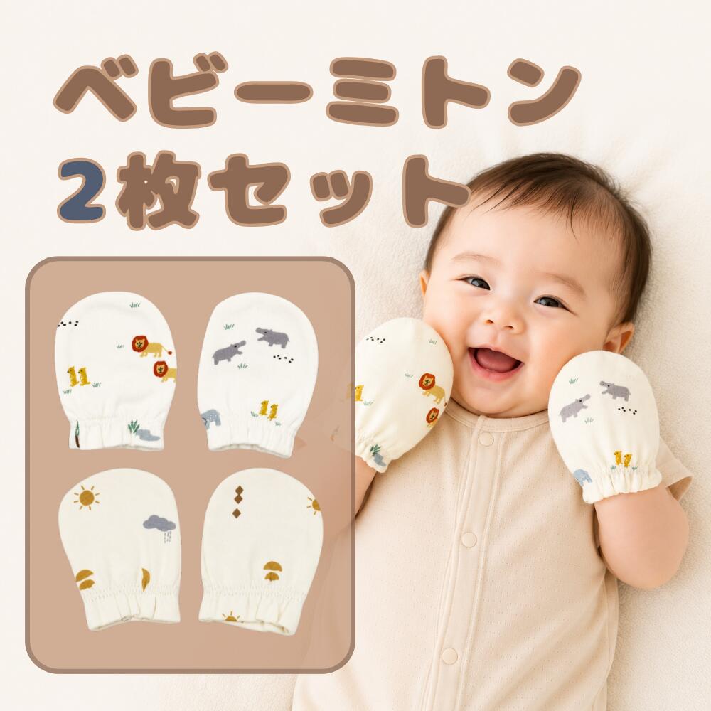 商品情報素材/材質綿100%ベビー ミトン セット 2枚組 赤ちゃん 手袋 ミトン 育児グッズ アニマル柄 動物柄 プレゼント ギフト ふんわり 天然素材 綿 100% 女の子 男の子 出産準備 乾燥機対応 2枚組 出産準備におすすめ ふんわり天然素材綿100% 乾燥機対応 5