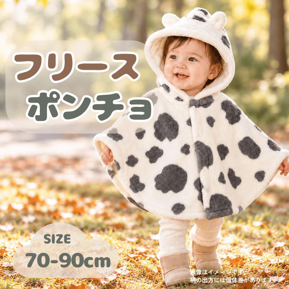 商品情報素材/材質表 ポリエステル100%裏 綿100%サイズ/寸法サイズ 70-90身長 70-90cm体重 9-13kgポンチョ ケープ ベビー フード付き 防寒 マント アウター コート 耳付き 牛柄 フリース 赤ちゃん 子供 プレゼント 男の子 女の子 70-90cm 70 80 90 秋 冬 お出かけ ベビーポンチョ ケープ 秋 冬 お出かけ 5