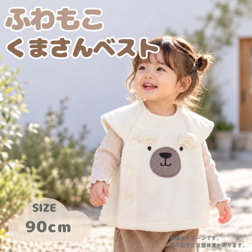 商品情報素材/材質本体 ポリエステル100%別布 綿100%アップリケ ポリエステル100%サイズ/寸法サイズ 90身長 90CM体重 13kgベスト ルームウェア 部屋着 スリーパー ベビー 防寒 クマ柄 フリース 子供 プレゼント 男の子 女の子 90 秋 冬 もこもこ あったかい 寝冷え対策 ふわもこくまさんベスト 5