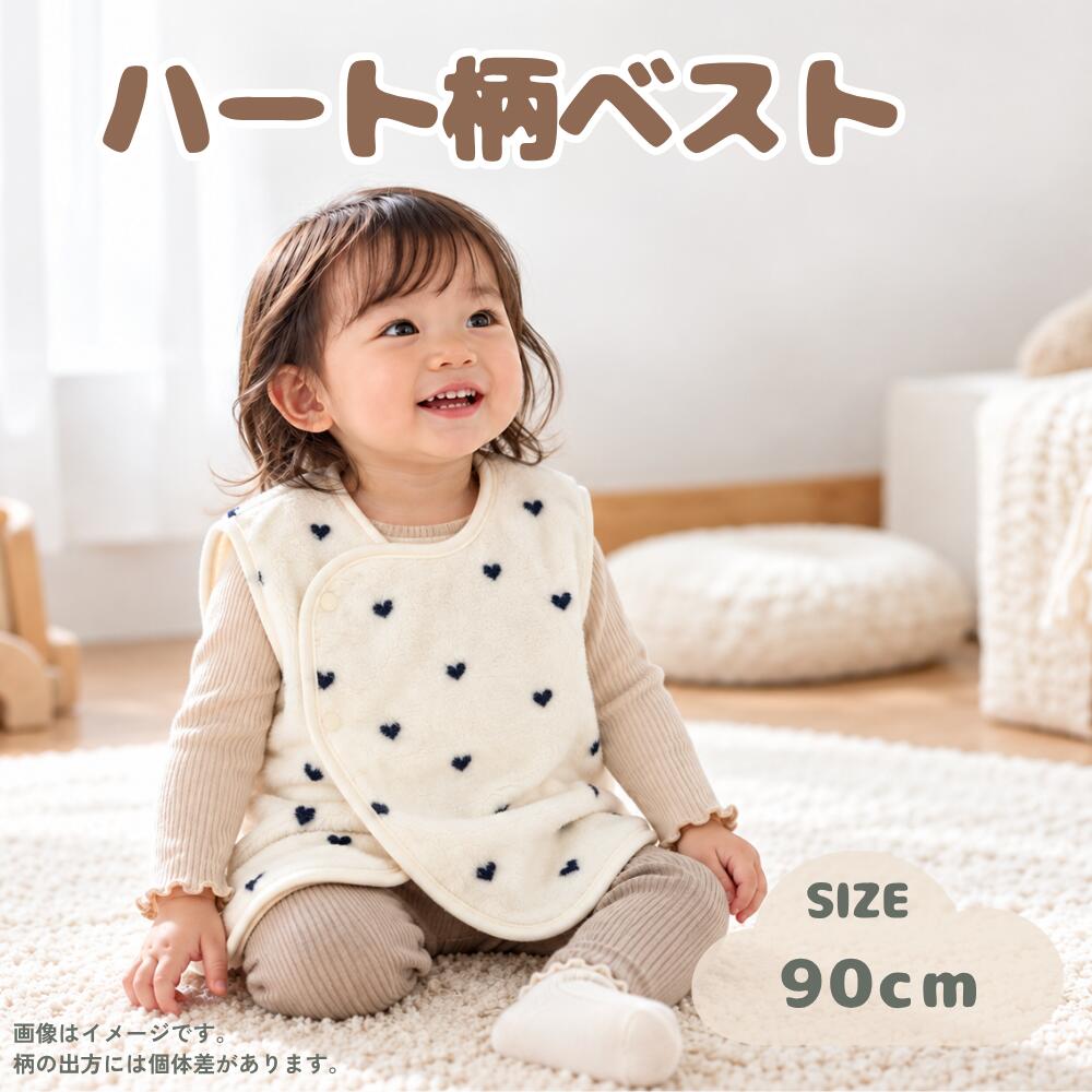 商品情報素材/材質本体 ポリエステル100%別布 綿100%サイズ/寸法サイズ 90身長 90cm体重 13kgスリーパー キッズ ベスト ルームウェア 部屋着 ベビー 防寒 ハート柄 フリース 子供 プレゼント 男の子 女の子 90 秋 冬 もこもこ あったかい 寝冷え対策 着る毛布 ハート柄ベスト スリーパー 5