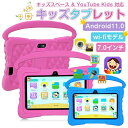 キッズタブレット 7.0インチ ケース付き 子供用 タブレット youtube Android 搭載 子供タブレット YouTube Kids 対応 Wi-Fi...