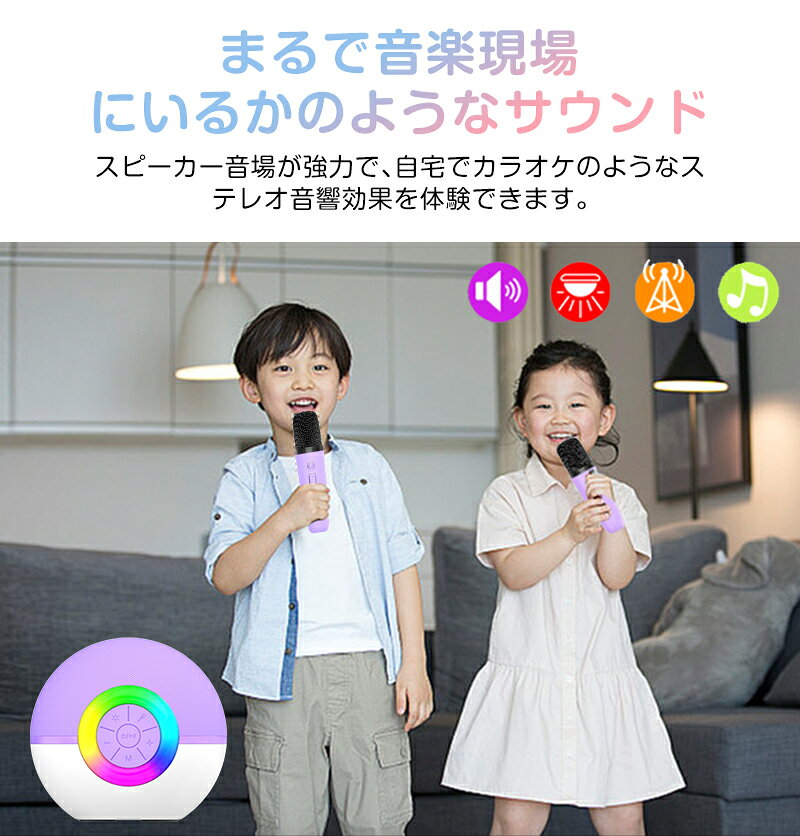 カラオケマイク スピーカーセット 子供用 Bluetooth マイク2本 マホ対応 音楽再生 LEDライト 伴奏機能 小型スピーカー ミニカラオケセット 自宅/アウトドア/大人/子供/Android/iPhoneに対応 日本語取扱 キッズカラオケ カラオケマシン キッズカラオケ 1年保証
