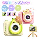 子供用カメラ トイカメラ キッズカメラ 1080P HD 動画カメラ 32GBメモリーカード 2.4インチIPS 8倍ズーム 前後カメラ USB充電 シリコン保護ケース タイマー撮影 自撮り 知育ゲーム 音楽再生 おもちゃ 男の子 女の子 子供 誕生日・クリスマスプレゼント 日本語説明書付き