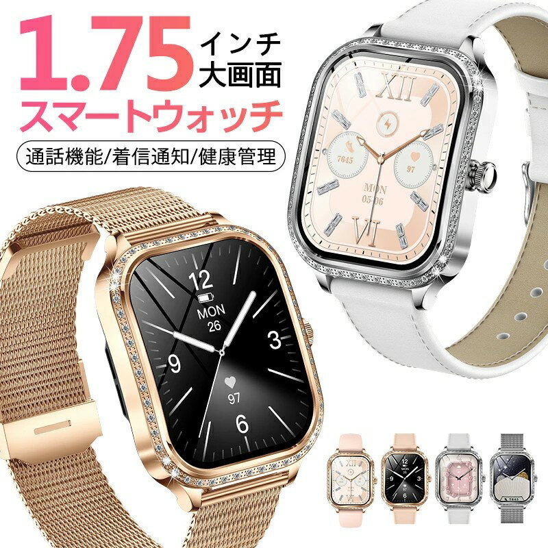 商品のご紹介 商品名 スマートウォッチ レディース 通話機能 着信通知 健康管理 生理機能 歩数計 心拍数 商品仕様 型番：MK88 重さ：約28.5g ディスプレイサイズ：1.75インチ バンドサイズ：200×18mm 解像度：240*296 Bluetooth：5.2 バッテリー容量：220mAh 待機時間：約10日（使用状況や機種により異なります） 対応OS：Android4.0以降/IOS8.0以降 サイズ：42*36mm 防水レベル：IP68 アプリ：Gloryfit バンド素材：ステンレスバンド/合皮バンド/シリコンバンド カラー：ゴールド、シルバー、ピンク、ホワイト 言語：日本語、英語、中国語、韓国語、ドイツ語等の13種類 【セット内容】本体×1、充電ケーブル×1、取扱説明書×1 商品特徴 心拍計、活動量計、歩数計、Bluetooth通話機能、座りがちの自動注意、睡眠モニター、SMS通知、電話の着信通知、生理管理機能、アラーム、データ同期、データ分析。 時計機能はもちろん、 iPhoneやAndroidなどスマホとBluetoothで接続すれば、心拍数、走行距離、カロリー消費、睡眠モニター など日々の様々な活動量の計測が可能です。 ※体温測定はできません。 配送方法 【宅配便（佐川急便）】追跡可 ・北海道沖縄/離島は別途料金(1,500円)になります。 1年保証 工場直での生産になるため、稀に初期不良品の場合がございます。 ※商品不備や初期不良の場合は保証期間の1年以内にご連絡ください。 ご注意※このデバイスは医療器械ではありません。提供されたデーターや情報はあくまで参考用です。 ※本製品は完全に防水ではないため、潜水、または温泉など湯気溢れる場合に着用しないようにご注意ください。故障の原因になる可能性があります。 ※電圧が高すぎる、または過電流が高すぎるため、急速充電ケーブルや充電器は使用しないでください。 ※周囲の熱源から離れた涼しい環境で充電してください。 関連キーワード スマートウォッチ スマートウォッチレディース おしゃれ 心拍計 歩数計 iphone Android LINE通知 日本製 レディース メンズ 日本語 着信通知 睡眠計 睡眠検測 スマートウォッチ レディース スポーツ腕時計 アラーム IP68防水 カロリー消費 睡眠モニター 睡眠測定 Bluetooth 対応 2024 腕時計 防水 2024年最新 健康管理 多機能 お友達 母 彼女 誕生日 ギフト プレゼント 長い待機時間 時計 日本語説明書 スマートブレスレット レディース おしゃれ オシャレ 女性 腕 iphone 対応 android 対応 line 対応 スポーツ腕時計 日本製 スマートウォッチ android 腕時計 レディース スマートウォッチ レディース キラキラ クリスマス プレゼント スマートウォッチ iphone 対応 android 対応 LINE 対応 活動量計 心拍計 IP67防水 USB式 腕時計 レディース メンズ スマートブレスレット 日本語 説明書 着信通知 睡眠検測 アラーム 時計 腕 リストバンド 誕生日 ランニングウォッチ 消費カロリー 睡眠モニター リストバンド スポーツ 心拍 送料無料 子供 アンドロイド アイフォン プレゼント 誕生日 ギフト 贈り物 親子 座りすぎ 日本製チップ プレゼント ギフト 新年 クリスマス 2024スマートウォッチ レディース メンズ 完全防水 健康管理 通話機能 運動記録 通知 SNS 大画面 心拍数 血中酸素 bluetooth 3ATM防水 タイマー ストップウォッチ 歩数 距離 カロリー 文字盤カスタマイズ 睡眠モニター 腕時計 キッズ 子供 男女兼用 卒業式 入学式 母の日 母の日ギフト 父の日 父の日ギフト 敬老の日 成人の日 成人式 バレンタイン バレンタインデー ホワイトデー クリスマス Xmas プレゼント ギフト
