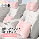 【かわいい猫モチーフ】車 ヘッドレスト ネックパッド クッション 腰クッション 頚椎サポート ランバーサポート 腰痛改善 背もたれ 長時間運転 人間工学設計 珪藻土配合高機能中綿 通気性・洗濯可 腰痛対策 オフィスチェア 自宅用 仕事 旅行 車中泊