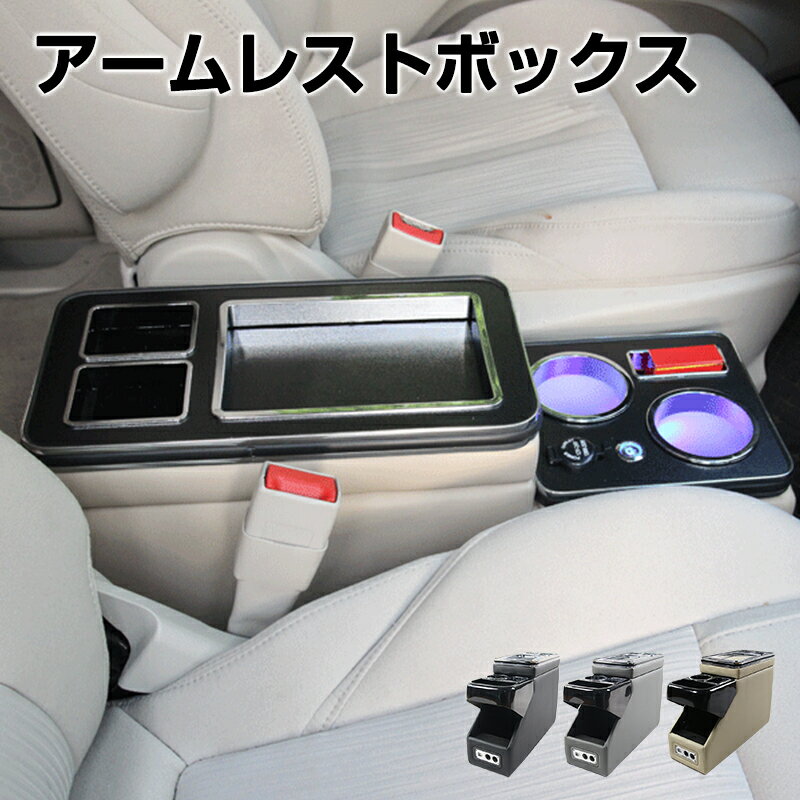 アームレストボックス 新型コンソールボックス ステップワゴン センターコンソール 肘置き 置くだけ設置 ノア ヴォクシー トヨタ NOAH適用 オデッセイ G18 NV200適用 LED付き USBポート 取付簡単 多機能 収納ボックス レザー素材 1年保証