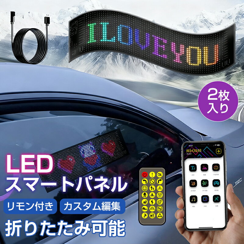 LEDスマートパネル デビルアイ led ライト 車 トラック DIYテキストパターンダイナミックLEDスマートカラフルアイランプソフトスクリーン 車トラック窓用アプリコントロール付き リモコン付き LED表示画面　ledテープライト