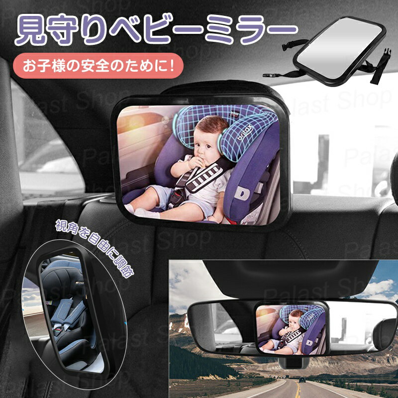 見守りベビーミラー 車用 ベビーミラー 補助ミラー 後部座席ベビー監視 割れない素材 LEDライト付き 後部座席ミラー 鏡 子供 赤ちゃん 360°方向調節可能 チャイルドシート インサイトミラー アクリル鏡面 省スペース 取り付け簡単 出産祝い バス・大型車両にも対応