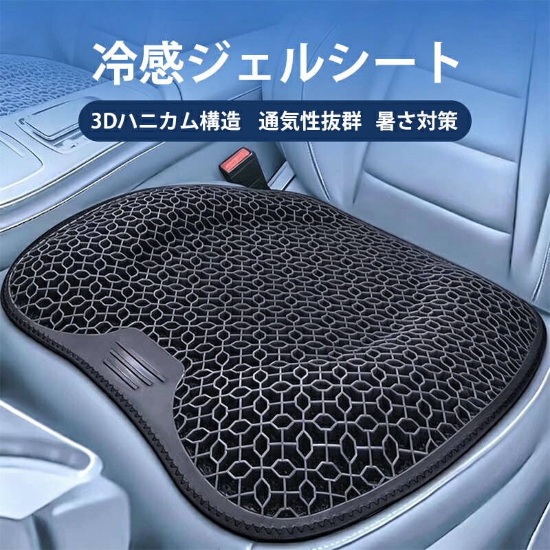 クールカーシート シートカバー 冷感シート 車用 蒸れない 通気性 接触冷感 冷たい アイスシルク クール ジェルマット クッション シート 冷感グッズ 冷却 車内 オフィス シートクッションパッド カー用品 自動車 座席シート 座布団カバー ひんやり ピンク ブラック ブルー