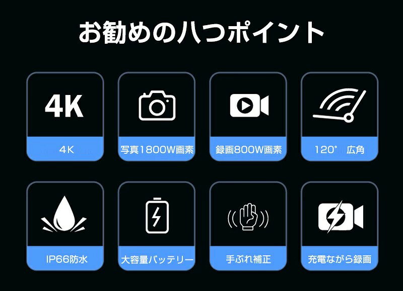 アクションカメラ 水中カメラ ドライブレコーダー 車載モード 4K 30FPS 4800万画素...