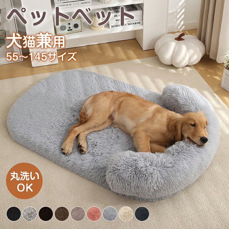 犬 猫 ベッド 枕付き 洗える 長毛フランネル ソファーベッド ペットベッド ペット クッション 丸洗いOK ふわふわ 中小型犬 あごのせペットマット 長毛 もこもこ ソファーマット 床敷き 猫寝床 体圧分散 ペットクッション 犬猫兼用 小型犬 中型犬 大型犬