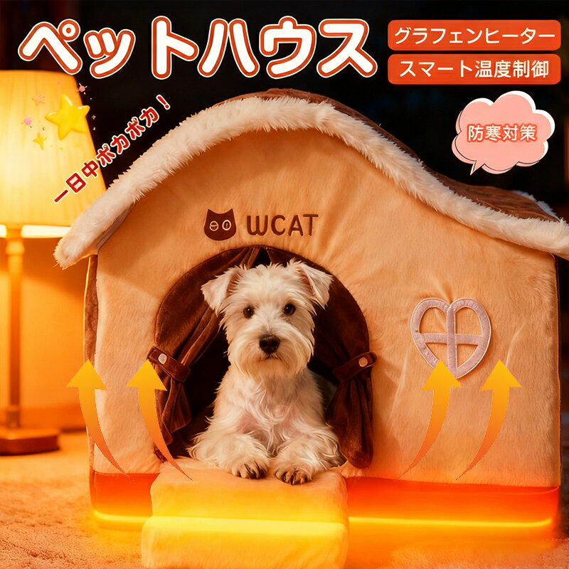 電熱ペットベッド ペットハウス 犬猫兼用 暖かい ペット用電気毛布 防寒対策 スマート温度制御 恒温加..