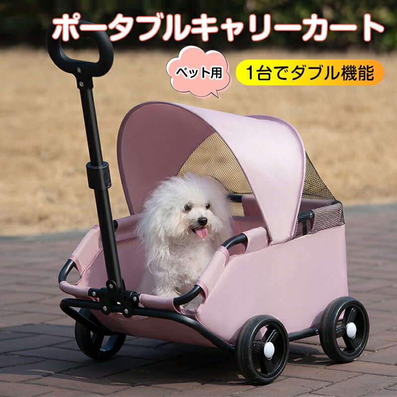 ペットカート ペットキャリー キャリーカート 犬用 猫 360度回転 コンパクト 4輪 ポケット付き ペット用品 ドッグカート 折り畳み 散歩 小型犬 お出掛け 介護 小物入れ ショッピング 旅行 イヌ用 ネコ 耐荷重7kg 日焼け防止 送料無料