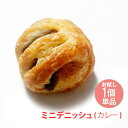 【単品練乳いちご】 &nbsp; 【単品チーズロール】 &nbsp; 【単品レーズン】 【単品クロワッサン】 &nbsp; 【単品カレー】 &nbsp; 【単品アップルパイ】 【チーズケーキ】 &nbsp; 【テリーヌショコラ】 &nbsp; 【ロールケーキ抹茶】 【ロールケーキトラ】 &nbsp; 【カスタード 】 &nbsp; 【ショコラロール】 【北海道ミルク】 &nbsp; 【ミニクルミ 】 &nbsp; 【デニッシュアップル】 【ホワイトロール】 &nbsp; 【デニッシュ粒あん 】 &nbsp; 【ミルクチョコ】 &#10003;パッケージデザイン等は予告なく変更される場合がございますので、ご了承ください。 内容物 ミニデニッシュ（カレー）1個 サイズ 1個あたり:長さ/ 約5.5センチ 賞味期限 パッケージに記載 保存方法 ※‐18℃以下の冷凍庫で保存してください。 原材料 小麦粉 (韓国製造) カレーフィリ ング、マーガリン、砂糖、卵、パン酵母、食塩、 脱脂粉乳、 ホエイパウダー(乳製品) /増粘剤 (加工澱粉)、調味料(アミノ酸等)、酢酸N a、着色料(カラメル、カロテン)、香料、グ リシン、加工澱粉、V.C (一部に小麦・卵 ・乳成分・牛肉・大豆・ 鶏肉・豚肉・りんご・ ゼラチンを含む) 栄養成分 (製品 100gあたり) エネルギー: 346kcal / 蛋白質:6.7g / 脂質:19.9g / 炭水化物37.4g / 食塩相当量0.9g 商品説明 ホテルの朝食をご自宅で！冷凍ミニパンで手軽な美味しさ一つひとつに愛情を込めて焼いています。 淡路島産たまねぎを使用した、マイルドな味のカレーを包みました。 そのまま解凍して食べることができます。素早く手軽な朝食やスナックとして最適です。 加熱の必要性-自然解凍してそのままお召し上がり下さい。 原産国 日本