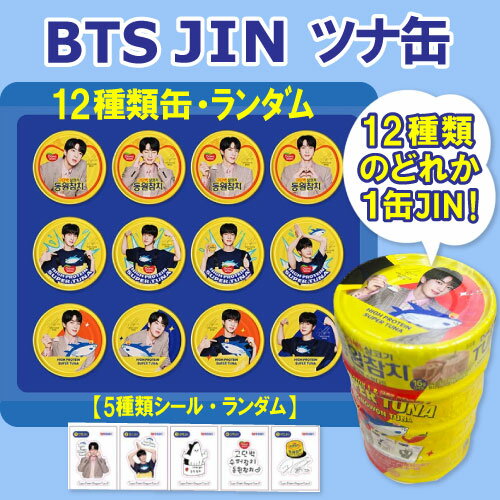 【BTS JIN ツナ缶】ドンウォン ジン スーパーツナ 85g×4缶セット(ジンフォト入り 全12個中ランダム1個+シール全5種中ランダム1枚) ライトスタン...