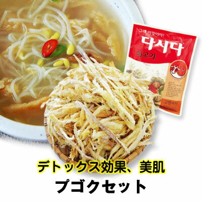 冷蔵 プゴクセット 干したら200g+ダシダ100g 【当店おすすめ】韓国食材 韓国料理 韓国食品