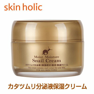 『Skin Holic』 カタツムリ分 泌液 (保湿成分配合) 保湿クリーム(50g)スキンホリック スネイルクリーム ハリ 弾力 韓国コスメマラソン ポイントアップ祭