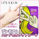 ★宅急便コンパクト発送★ 『イッツスキン』プレミアム ハンド...