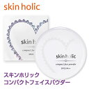 ★宅急便コンパクト発送★ 『Skin Holic』スキンホリック コンパクトフェイスパウダー(11g) フェイスパウダー チュラル美肌 韓国コスメ ..