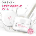 『G9スキン』ホワイトインホイップミルククリーム 牛乳クリーム(50g) ウユクリーム 肌トーンアップ 透明感 乾燥肌 ミルク肌 ミルククリーム 保湿クリーム 韓国コスメマラソン ポイントアップ祭