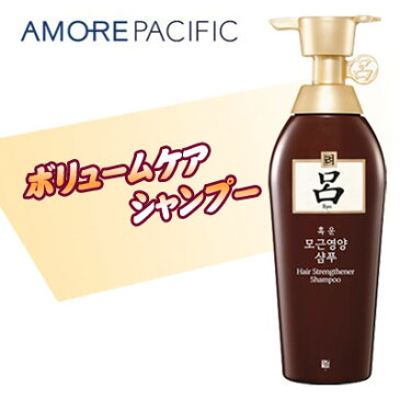 『アモーレパシフィック』「呂」黒雲 ボリュームケア シャンプー(500ml) AMORE PACIFIC ボリュームアップ シャンプー 毛根栄養 漢方シャンプー 毛根強化 頭皮浄化 韓国コスメマラソン ポイントアップ祭