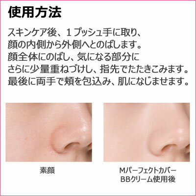 ★宅急便コンパクト発送★『ミシャ』MパーフェクトカバーBBクリーム・SPF42/PA+++(50ml) MISSHA 美肌 シワ対策 UV BB 韓国コスメ スーパーセール ポイントアップ祭