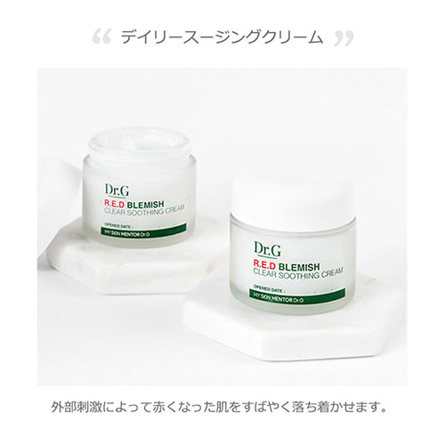 ドクタージー レッドブレミッシュ クリア スージング クリーム (70ml)Dr.G R.E.D BLEMISH 乾燥肌 しっとり うるおい ジェル クリーム 化粧品 韓国コスメ