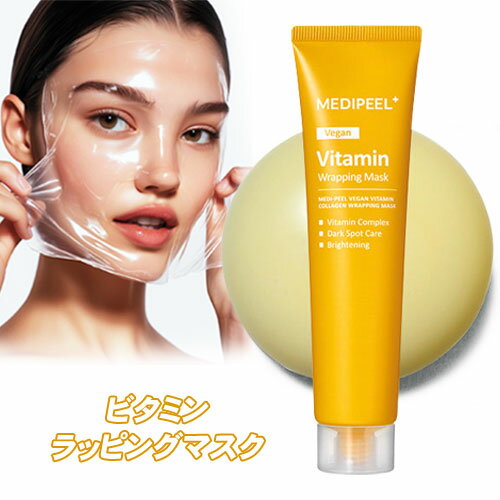 ★宅急便コンパクト発送★MEDIPEEL メディピール メディピール ビタミン ラッピングマスク 70ml トーンアップ ハリ 艶パック 水光肌 スキンケア 韓国コスメ ★宅急便コンパクト発送★MEDIPEEL メディピール メディピール ビタミン ラッピングマスク 70ml トーンアップ ハリ 艶パック 水光肌 スキンケア 韓国コスメ