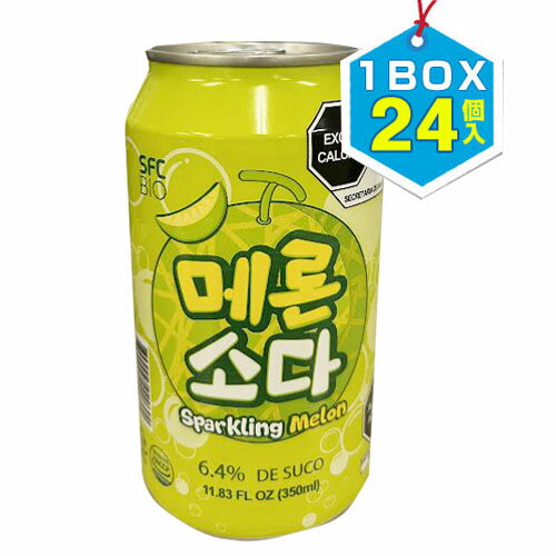 Rakuten - 【まとめ買いお得★1個当り140円】 SFC メロンソーダ 1BOX=350ml×24缶 炭酸ソーダ 韓国ドリンク 韓国飲料 韓国食品