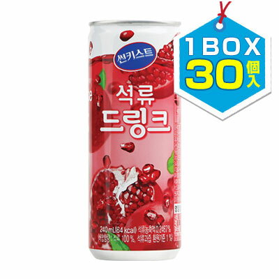 まとめ買いがお得 1個当り80円 『サンキスト』ザクロジュース(缶・1BOX=240ml×30個)果実ジュース韓国飲料韓国ドリ