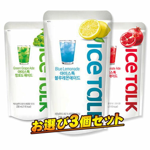 楽天八道韓国食品★宅急便コンパクト発送★【お選び3個セット】『アイストーク 』ICE TALK エード（230mL×3個）■1個当り137円フレーバードリンク パウチドリンク 韓国飲料 韓国飲み物 韓国ドリンク 韓国食品マラソン ポイントアップ祭