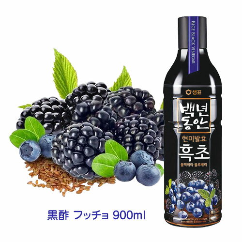 『センピョ』百年の間 フッチョ 黒酢ブラックベリー・ブルーベリー(900ml×1本)飲むお酢 玄米 醗酵 健康 美容 ダイエット酢 健康酢 酢飲料 健康飲料 韓国飲み物