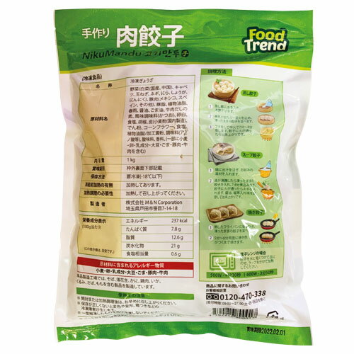 冷凍 名家 肉餃子 1kg 手つくり 肉餃子 マンドゥ 韓国料理