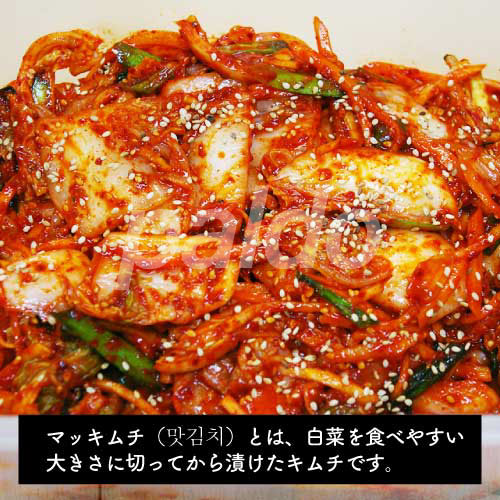 冷蔵 Kちゃんの手作り マッキムチ 切り白菜キムチ 一口サイズ 800g自家製 白菜キムチ 一口キムチ 韓国キムチ 韓国食材 韓国食品 # paldo-10006870 八道韓国食品 サンプル画像2