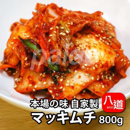 冷蔵 Kちゃんの手作り マッキムチ 切り白菜キムチ 一口サイズ 800g自家製 白菜キムチ 一口キムチ 韓国キムチ 韓国食材 韓国食品のサムネイル