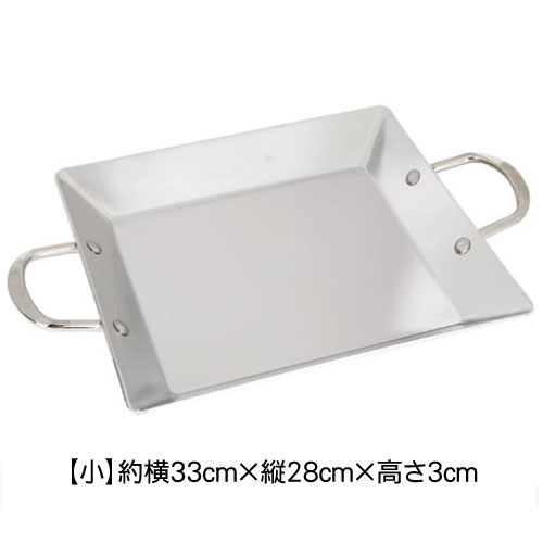 洋銀四角鉄板調理器 小サイズ 約横33cm×縦28cm×高さ3cm ■韓国産鉄板料理 グリルパン フライパン キッチン用品 韓国食器