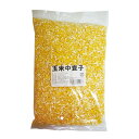 『食材』玉米査子中粒｜コーン粗挽き(500g)雑穀 穀物 とうもろこし粗びき 健康食マラソン ポイントアップ祭