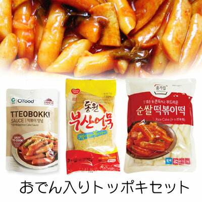 【お買い得★料理セット】[冷凍]トッポキセット■トッポキ餅(500g)+四角おでん(500g)+トッポキソース(120g)■トッポギ …