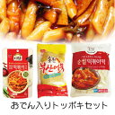 【お買い得★料理セット】トッポキセット■トッポキ餅(500g)+四角おでん(500g)+トッポキソース(140g)■トッポギ 韓国おやつ 韓国食品＼韓国人気NO.1おやつ、おでん入りトッポキが手軽に作れる／マラソン ポイントアップ祭