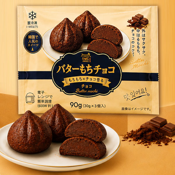 冷凍 いばじsweet バターもち チョコ味 90g(30g×3個入) バター餅 韓国スイーツ 焼き菓子 SNSで話題 $
