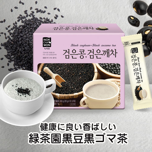 緑茶園 黒豆黒ゴマ茶 240g (20g×12包入・粉末状)健康茶 韓国飲料 韓国食品