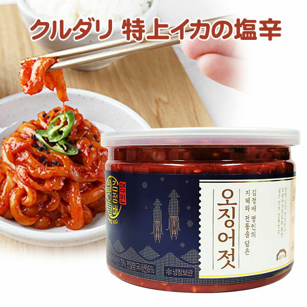 Rakuten - 冷凍 クルダリ 特上イカの塩辛 500g 味付け塩辛 韓国食品