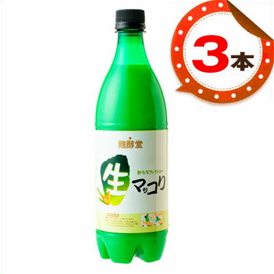 [冷蔵]『麹醇堂』生マッコリ(750ml×3本・PET)■1本当り590円クッスンダン センマッコリ お酒 米酒 発酵酒 伝統酒 韓国酒 韓国お酒 韓国..