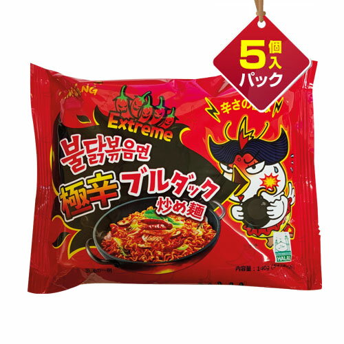 『三養』Extreme激辛ブルダック炒め麺 ヘクブルダック炒め麺｜核火鶏炒め麺・激辛さ×2倍(5個入りパック)■1個当り197円ブルダッ炒め麺 サムヤン 韓国ラーメン インスタントラーメンマラソン ポイントアップ祭