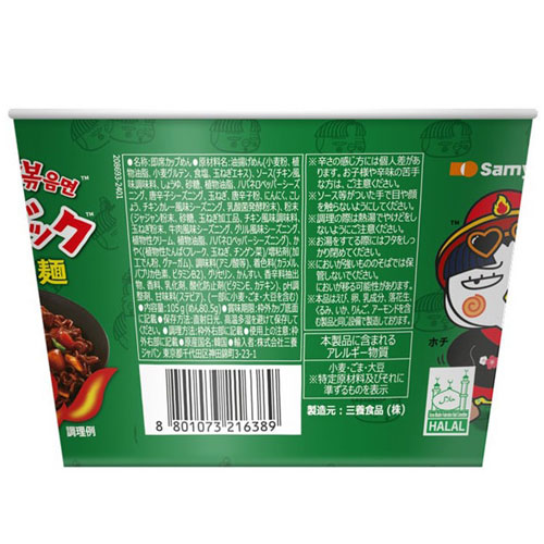 【まとめ買いお得 】三養 ジャジャン ブルダック炒め カップ麺 1BOX=105g×16個 SAMYANG 辛口ラーメン 韓国ラーメン インスタントラーメン 韓国食品 # paldo-10007449 八道韓国食品 サンプル画像2